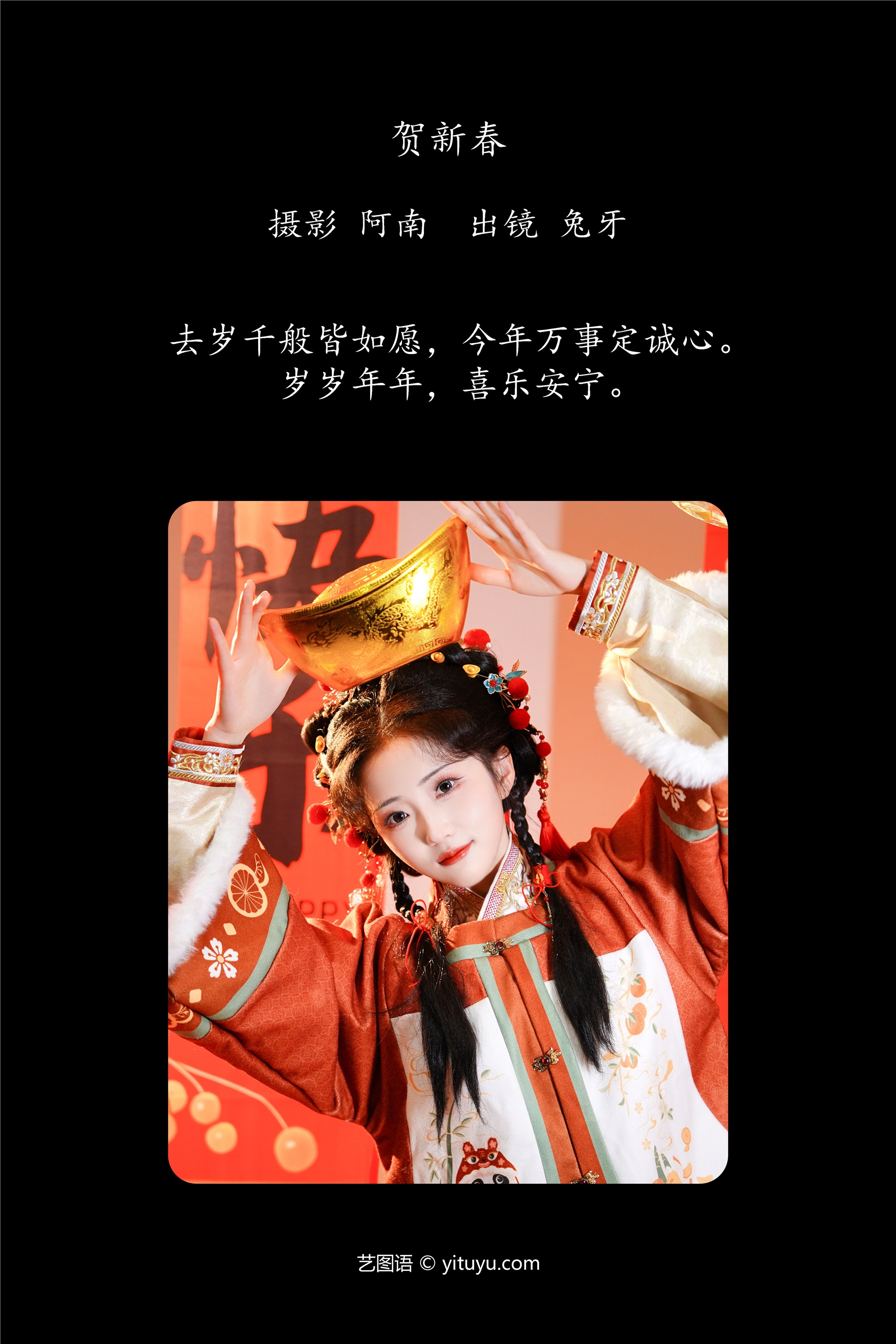 YITUYU 艺图语 2025.03.06 贺新春 兔牙w